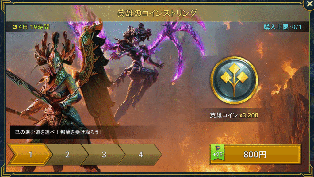 RAID: Shadow Legends コインストリング 課金アイテム