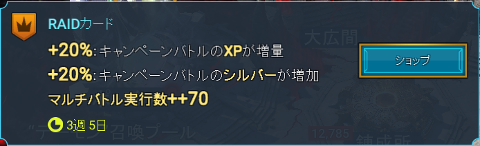 Raid Shadow Legends RAIDカード