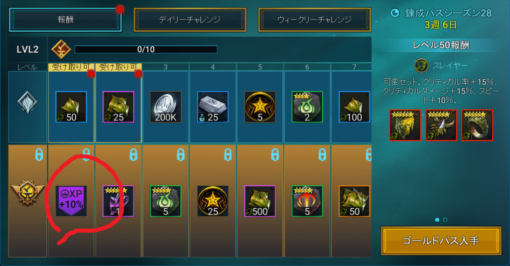 Raid Shadow Legends シーズン28 錬成パス報酬一覧